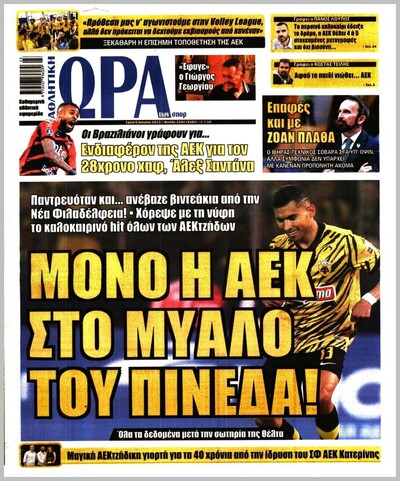 ΩΡΑ ΤΩΝ ΣΠΟΡ