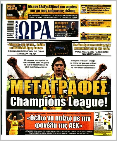 ΩΡΑ ΤΩΝ ΣΠΟΡ