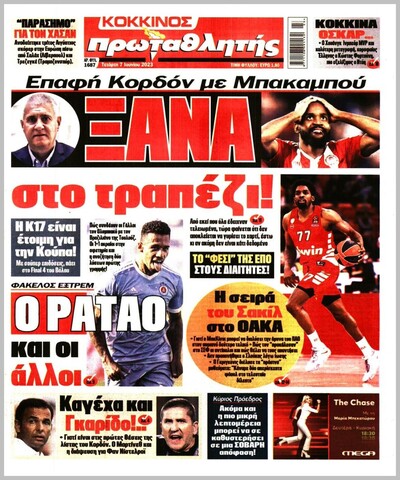 ΠΡΩΤΑΘΛΗΤΗΣ