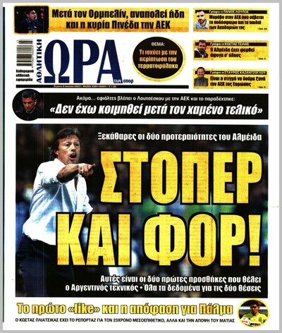 ΩΡΑ ΤΩΝ ΣΠΟΡ
