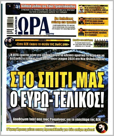 ΩΡΑ ΤΩΝ ΣΠΟΡ