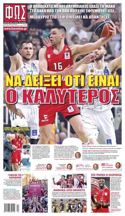 ΦΩΣ ΤΩΝ ΣΠΟΡ