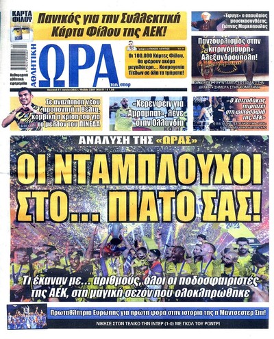 ΩΡΑ ΤΩΝ ΣΠΟΡ