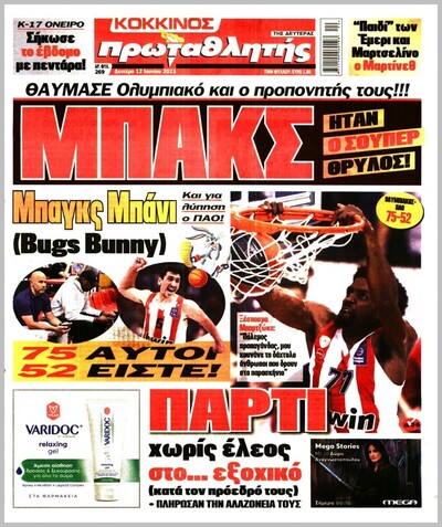 ΠΡΩΤΑΘΛΗΤΗΣ