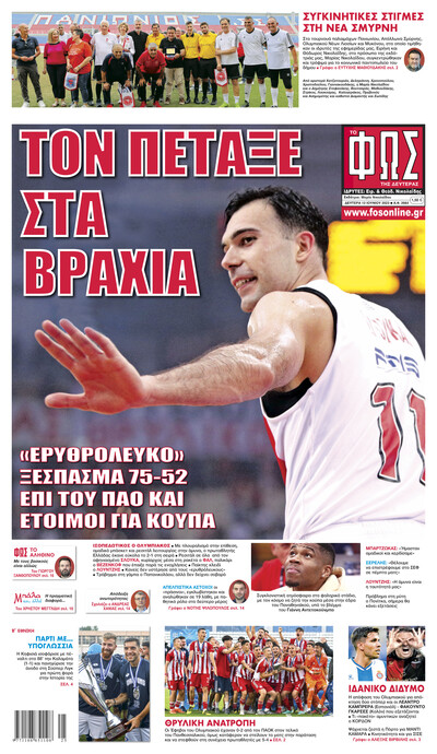 ΦΩΣ ΤΩΝ ΣΠΟΡ