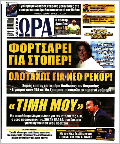 ΩΡΑ ΤΩΝ ΣΠΟΡ