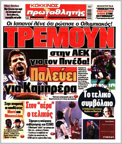 ΠΡΩΤΑΘΛΗΤΗΣ