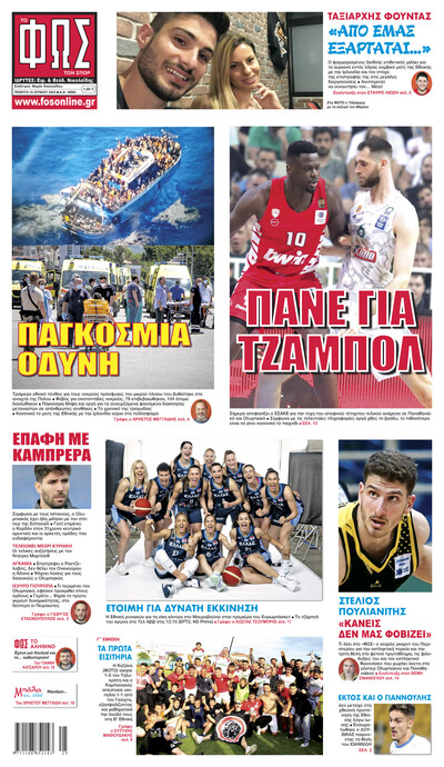ΦΩΣ ΤΩΝ ΣΠΟΡ