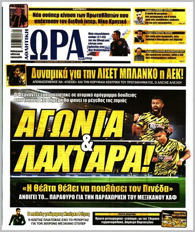 ΩΡΑ ΤΩΝ ΣΠΟΡ