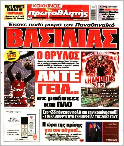 ΠΡΩΤΑΘΛΗΤΗΣ