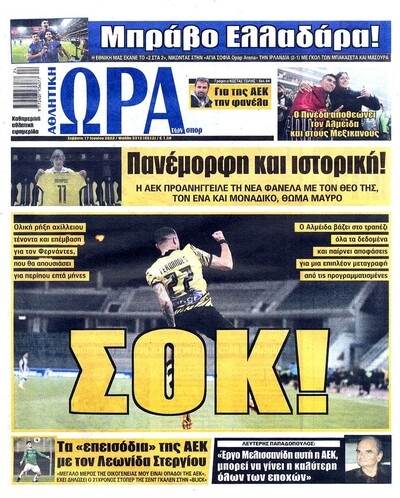 ΩΡΑ ΤΩΝ ΣΠΟΡ