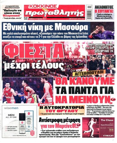 ΠΡΩΤΑΘΛΗΤΗΣ