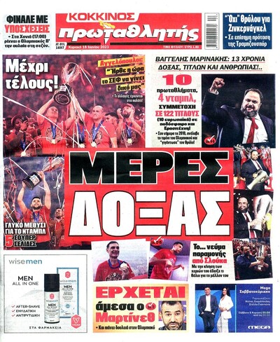ΠΡΩΤΑΘΛΗΤΗΣ