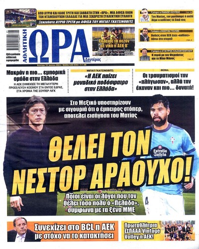 ΩΡΑ ΤΩΝ ΣΠΟΡ
