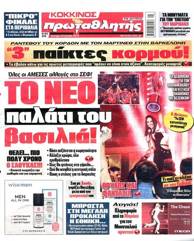 ΠΡΩΤΑΘΛΗΤΗΣ
