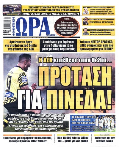 ΩΡΑ ΤΩΝ ΣΠΟΡ