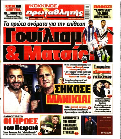 ΠΡΩΤΑΘΛΗΤΗΣ