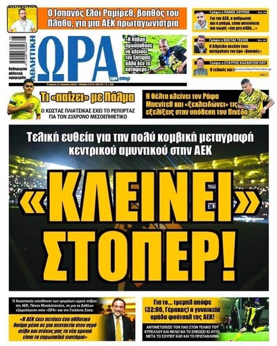 ΩΡΑ ΤΩΝ ΣΠΟΡ
