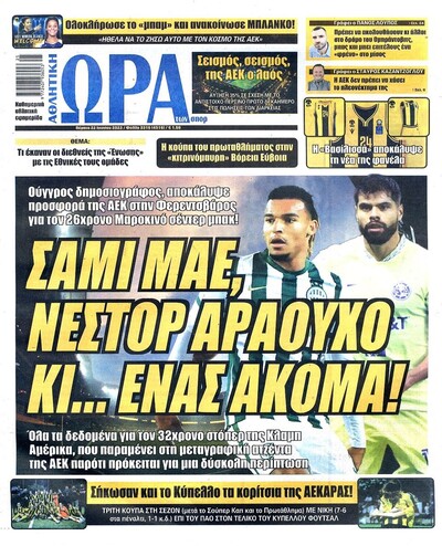 ΩΡΑ ΤΩΝ ΣΠΟΡ