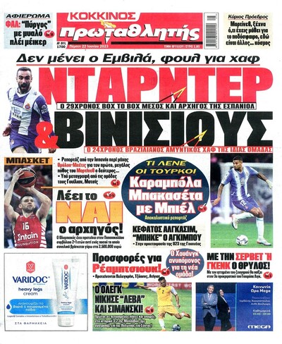 ΠΡΩΤΑΘΛΗΤΗΣ