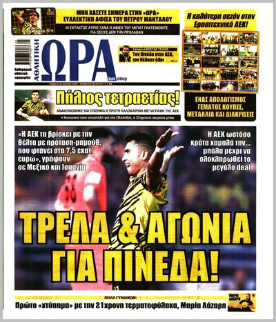 ΩΡΑ ΤΩΝ ΣΠΟΡ