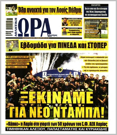 ΩΡΑ ΤΩΝ ΣΠΟΡ