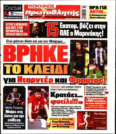 ΠΡΩΤΑΘΛΗΤΗΣ