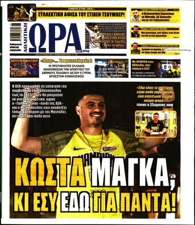 ΩΡΑ ΤΩΝ ΣΠΟΡ