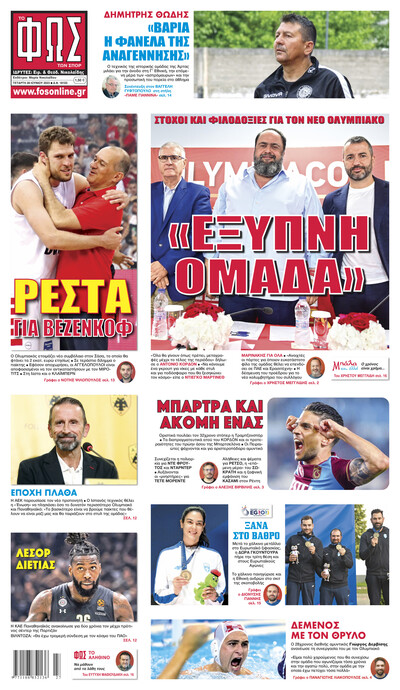 ΦΩΣ ΤΩΝ ΣΠΟΡ