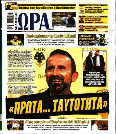 ΩΡΑ ΤΩΝ ΣΠΟΡ