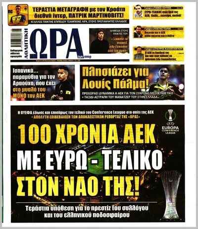 ΩΡΑ ΤΩΝ ΣΠΟΡ