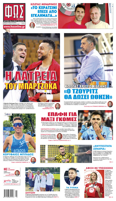 ΦΩΣ ΤΩΝ ΣΠΟΡ