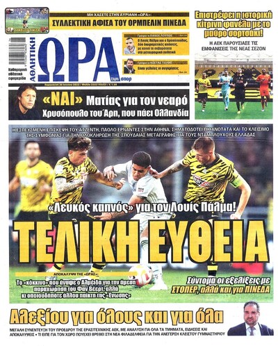ΩΡΑ ΤΩΝ ΣΠΟΡ