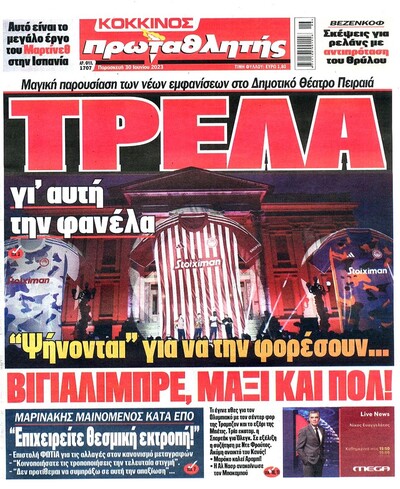 ΠΡΩΤΑΘΛΗΤΗΣ