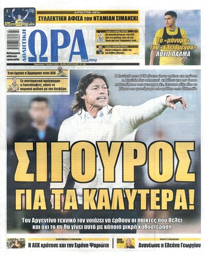 ΩΡΑ ΤΩΝ ΣΠΟΡ