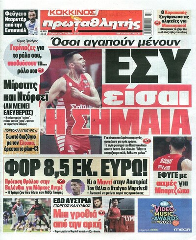 ΠΡΩΤΑΘΛΗΤΗΣ