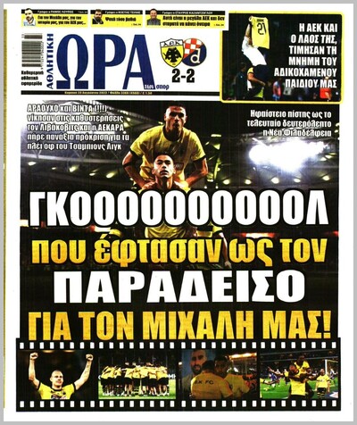 ΩΡΑ ΤΩΝ ΣΠΟΡ