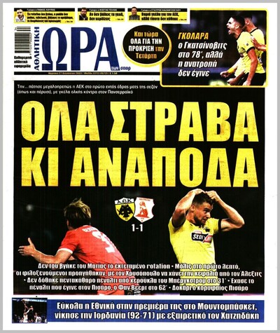 ΩΡΑ ΤΩΝ ΣΠΟΡ