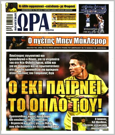 ΩΡΑ ΤΩΝ ΣΠΟΡ