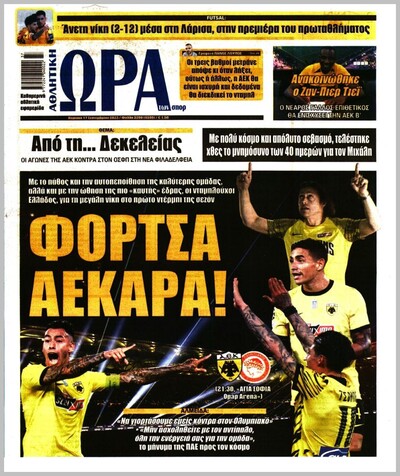 ΩΡΑ ΤΩΝ ΣΠΟΡ