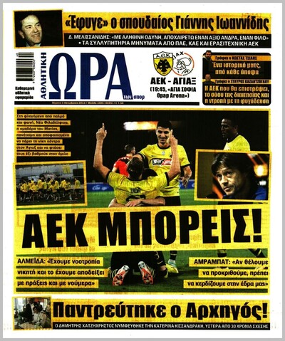 ΩΡΑ ΤΩΝ ΣΠΟΡ