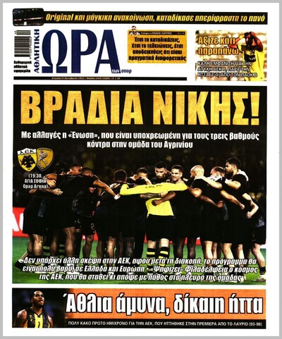 ΩΡΑ ΤΩΝ ΣΠΟΡ