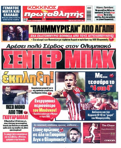 ΠΡΩΤΑΘΛΗΤΗΣ