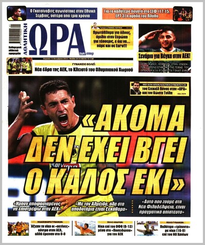 ΩΡΑ ΤΩΝ ΣΠΟΡ