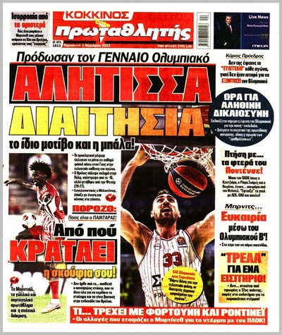 ΠΡΩΤΑΘΛΗΤΗΣ