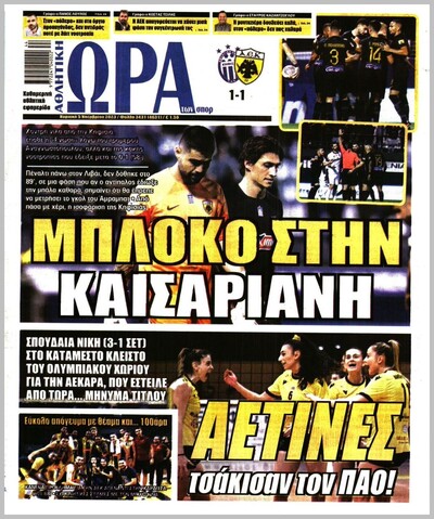 ΩΡΑ ΤΩΝ ΣΠΟΡ