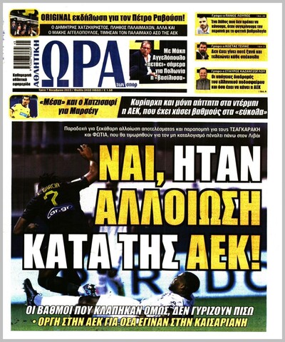 ΩΡΑ ΤΩΝ ΣΠΟΡ