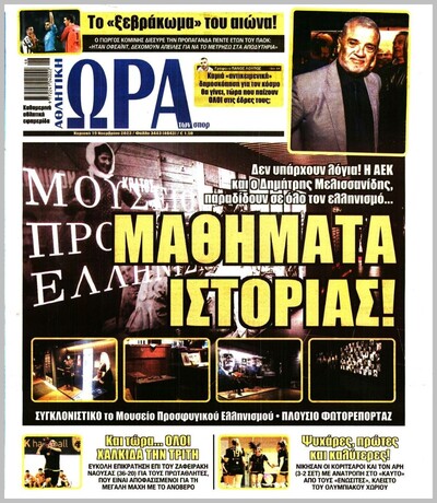 ΩΡΑ ΤΩΝ ΣΠΟΡ
