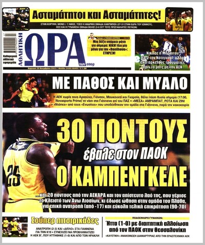 ΩΡΑ ΤΩΝ ΣΠΟΡ