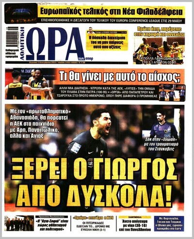 ΩΡΑ ΤΩΝ ΣΠΟΡ